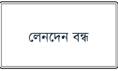 লেনদেন