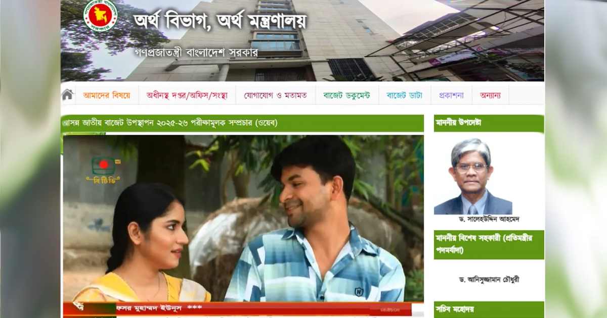 অর্থ মন্ত্রণালয়ের ওয়েবসাইটে চলছে বিটিভি আয়কর