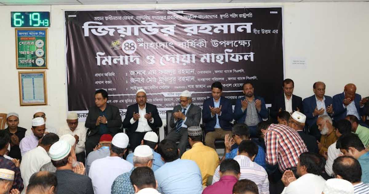 জনতা ব্যাংক জাতীয়তাবাদী অফিসার কল্যাণ সমিতির আলোচনা সভা বাজেট