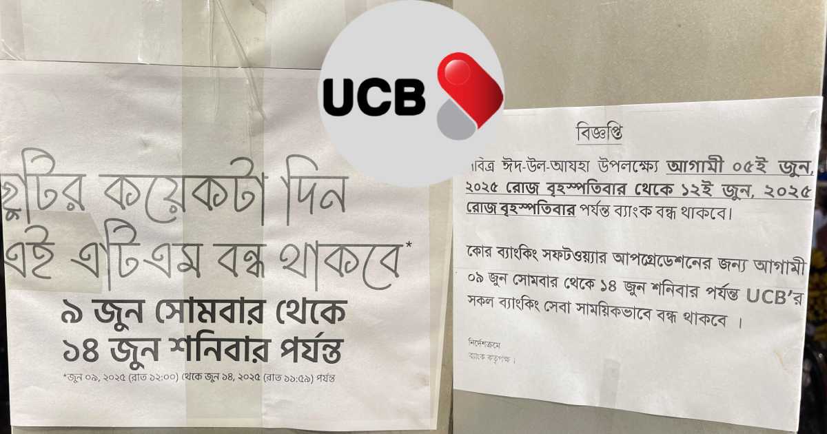 চাঁদপুরে ইউসিবির এটিএম বুথ বন্ধ, গ্রাহকদের চরম দুর্ভোগ এনসিসি ব্যাংক