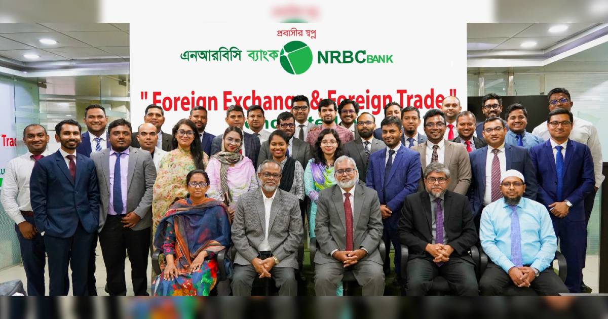 এনআরবিসি ব্যাংকে ‘ফরেন এক্সচেঞ্জ ও ফরেন ট্রেড’ বিষয়ে প্রশিক্ষণ ডিএসই চেয়ারম্যান