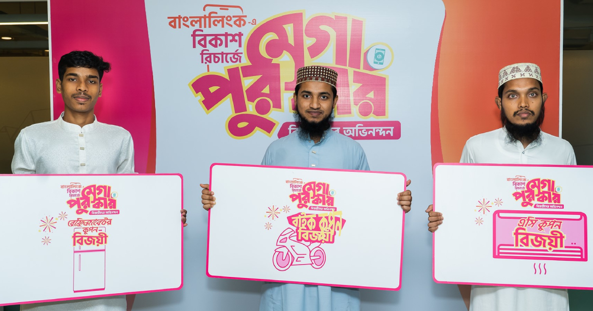 বিকাশ থেকে বাংলালিংকে সর্বোচ্চ রিচার্জকারীরা জিতলেন বাইক, এসি-ফ্রিজ বিদেশী
