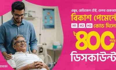 পপুলার লাইফ