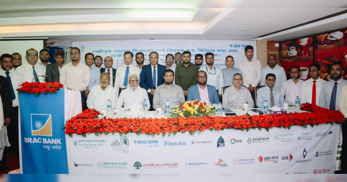 লক্ষ্মীপুরে নারী উদ্যোক্তাদের নিয়ে ব্র্যাক ব্যাংকের দক্ষতা উন্নয়ন কর্মশালা প্রগতি ইন্স্যুরেন্স
