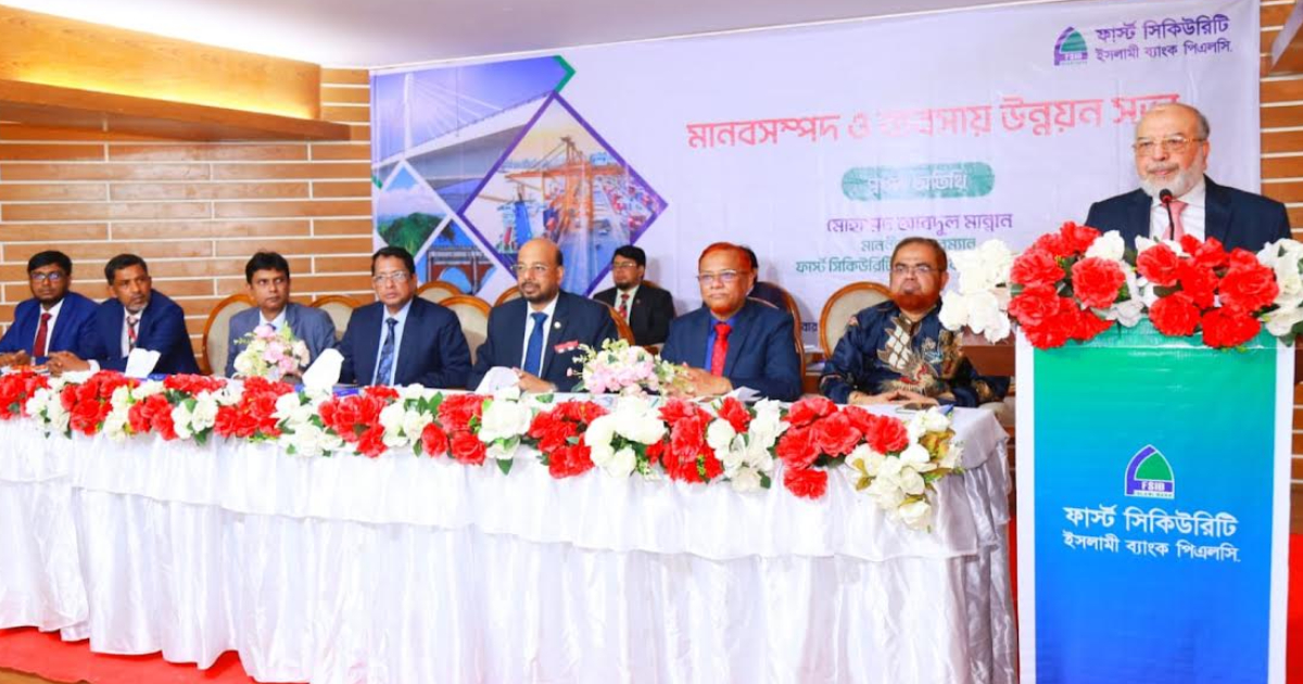 ফার্স্ট সিকিউরিটি ইসলামী ব্যাংকের চট্টগ্রাম অঞ্চলের মানবসম্পদ ও ব্যবসায় উন্নয়ন সভা আইপিও