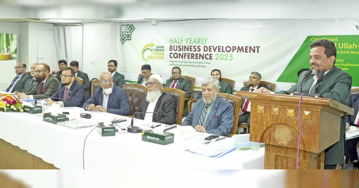 ইসলামী ব্যাংকের ঢাকার জোন ও কর্পোরেট শাখার ব্যবসায় উন্নয়ন সম্মেলন ব্লক