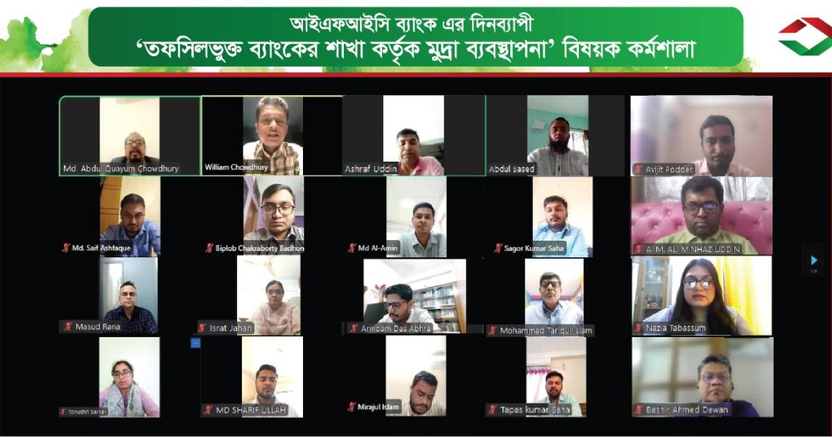 আইএফআইসি ব্যাংকের ‘তফসিলভুক্ত ব্যাংকের শাখা কর্তৃক মুদ্রা ব্যবস্থাপনা’ বিষয়ক কর্মশালা ডিএসই চেয়ারম্যান