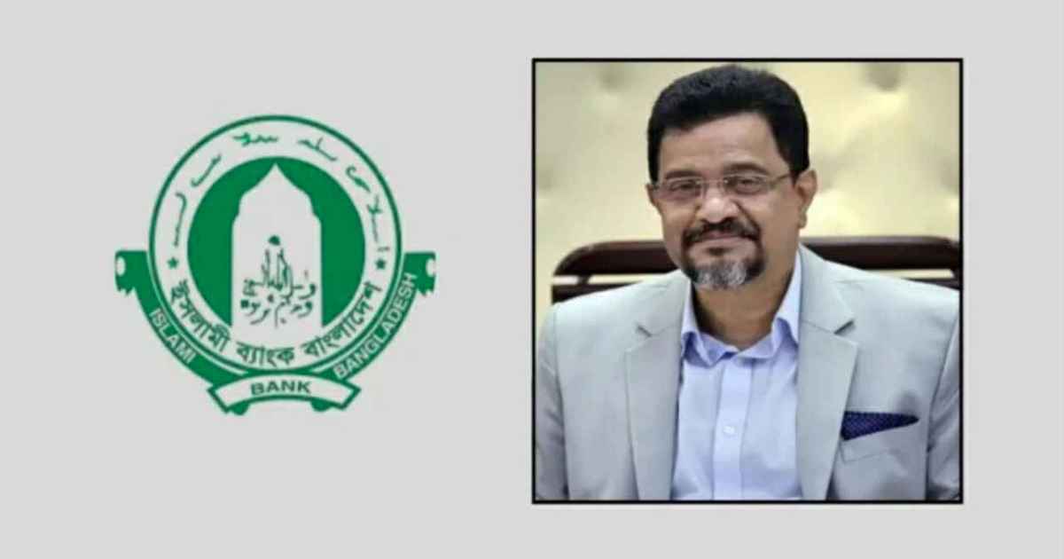 পদত্যাগ করলেন ইসলামী ব্যাংকের চেয়ারম্যান ব্লক