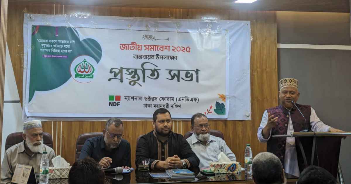 'জাতীয় সমাবেশ' দেশ ও জাতির জন্য অতি গুরুত্বপূর্ণ: ড. হেলাল উদ্দিন মিডল্যান্ড