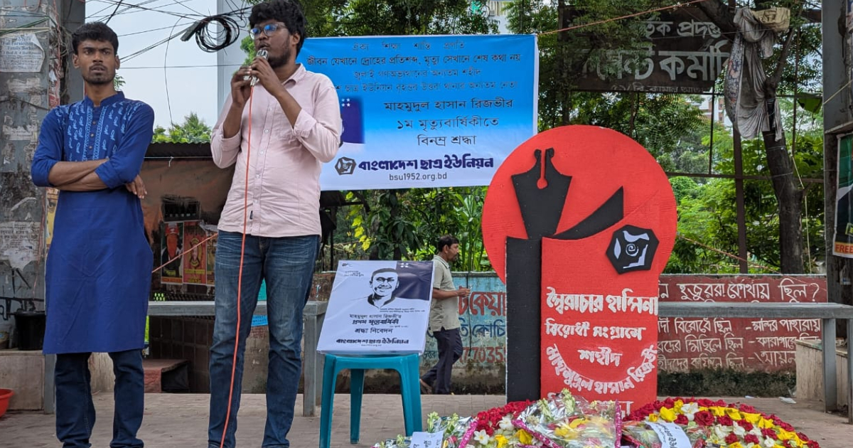 জুলাই হত্যাকাণ্ডের যথাযথ বিচার নিশ্চিতের দাবি ছাত্র ইউনিয়নের প্রাইম ব্যাংক