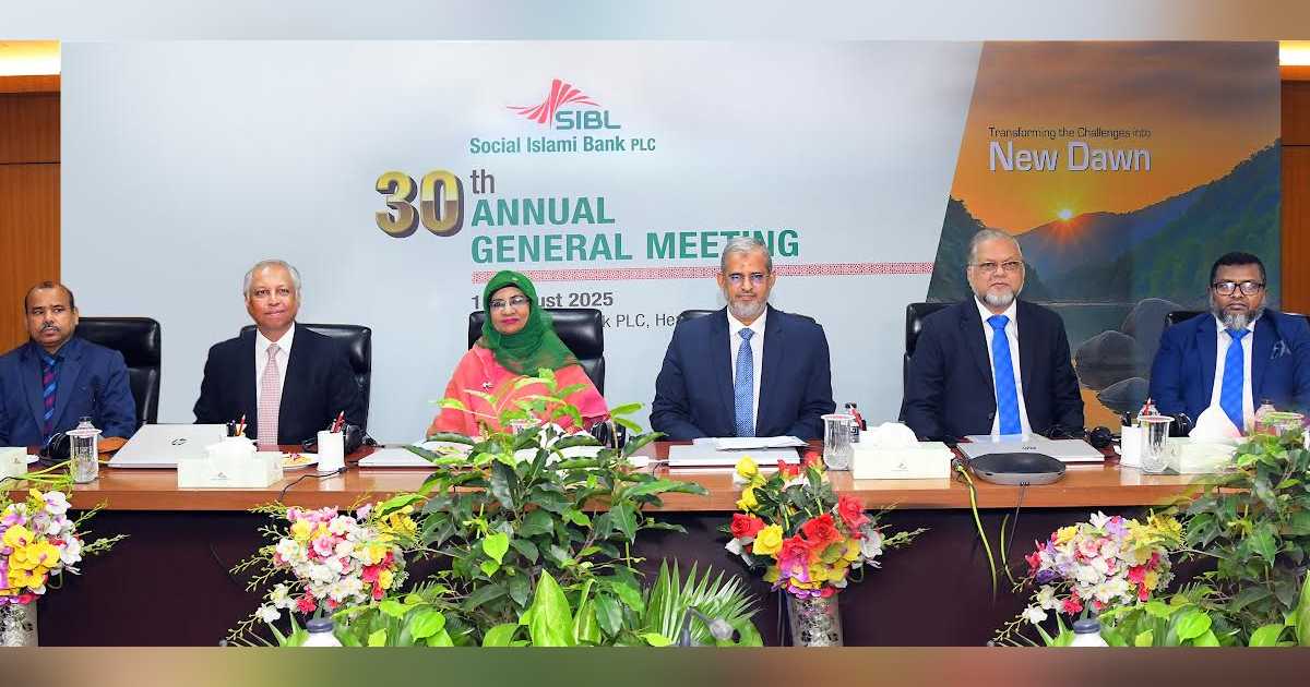 সোশ্যাল ইসলামী ব্যাংক পিএলসির বার্ষিক সাধারণ সভা ব্লকে