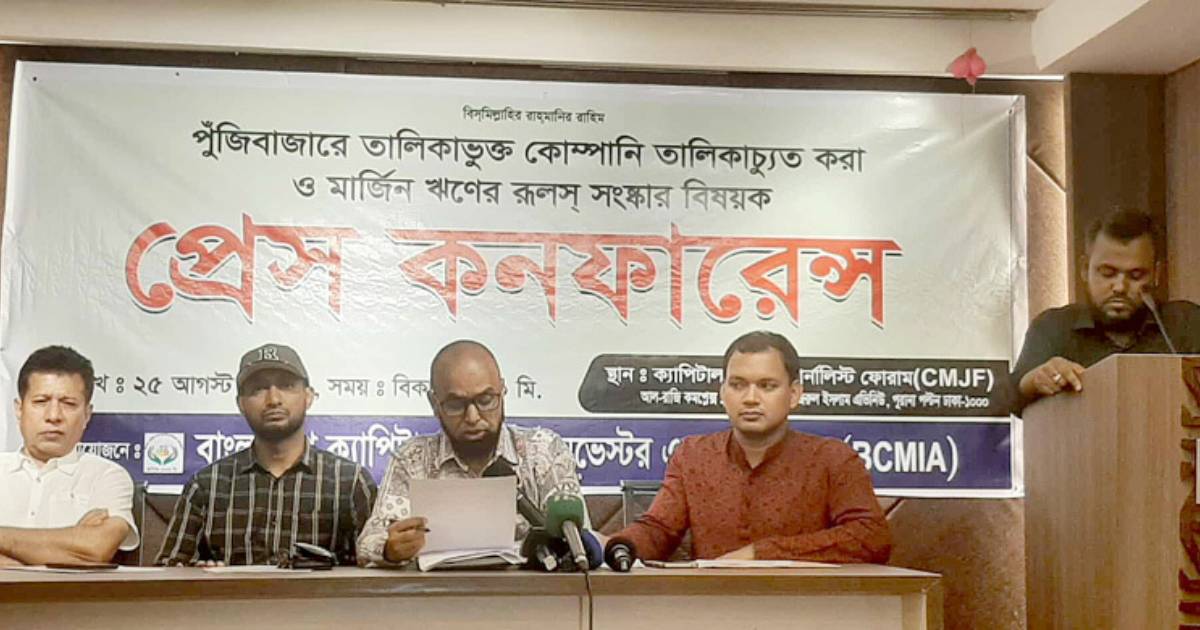 অল্প সময়ে পুঁজিবাজারকে ধ্বংসের দ্বারপ্রান্তে এনেছে বিএসইসি: বিনিয়োগকারীরা বিনিয়োগকারী