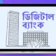 ওয়ালটন হাই-