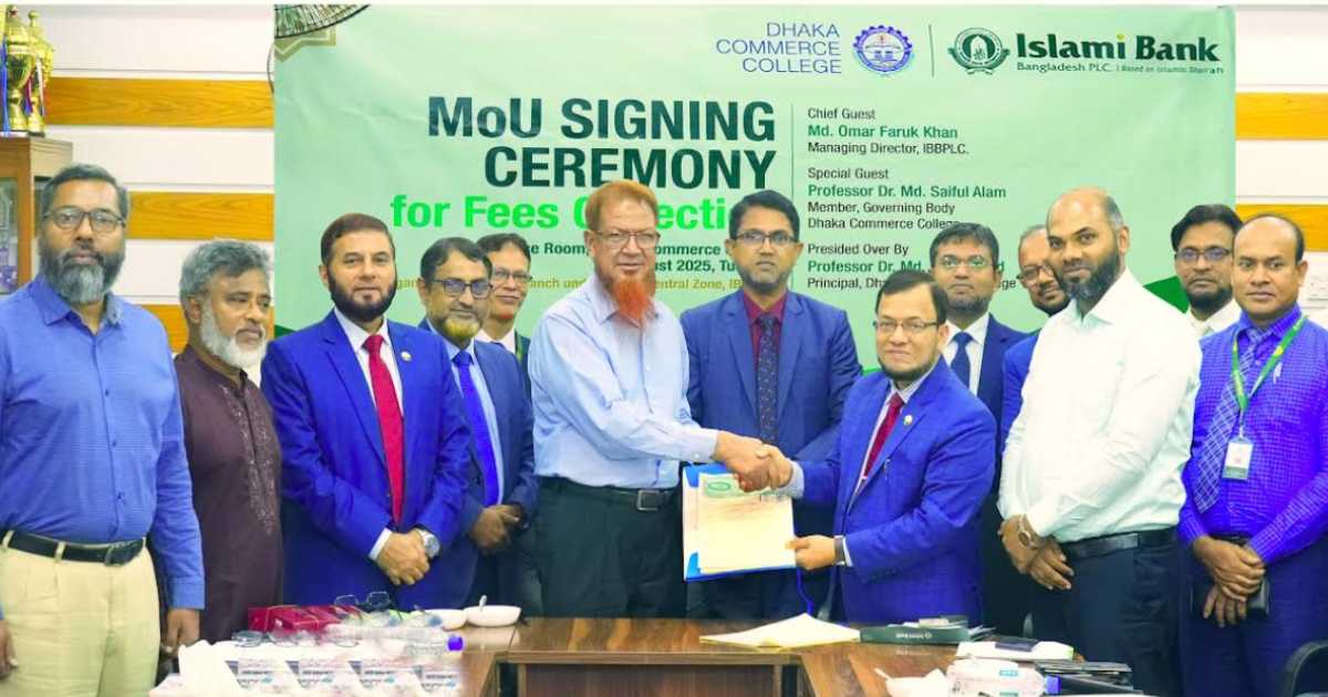 ইসলামী ব্যাংকের সঙ্গে ঢাকা কমার্স কলেজের মধ্যে চুক্তি ঢাকা