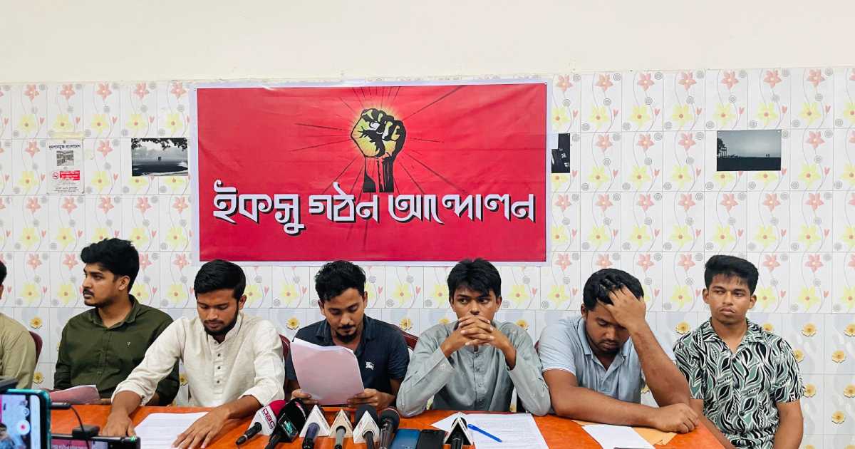 'ইকসু গঠন আন্দোলন’ আত্মপ্রকাশ ইবি শিক্ষার্থীদের, ধারাবাহিক কর্মসূচি ঘোষণা ব্লক