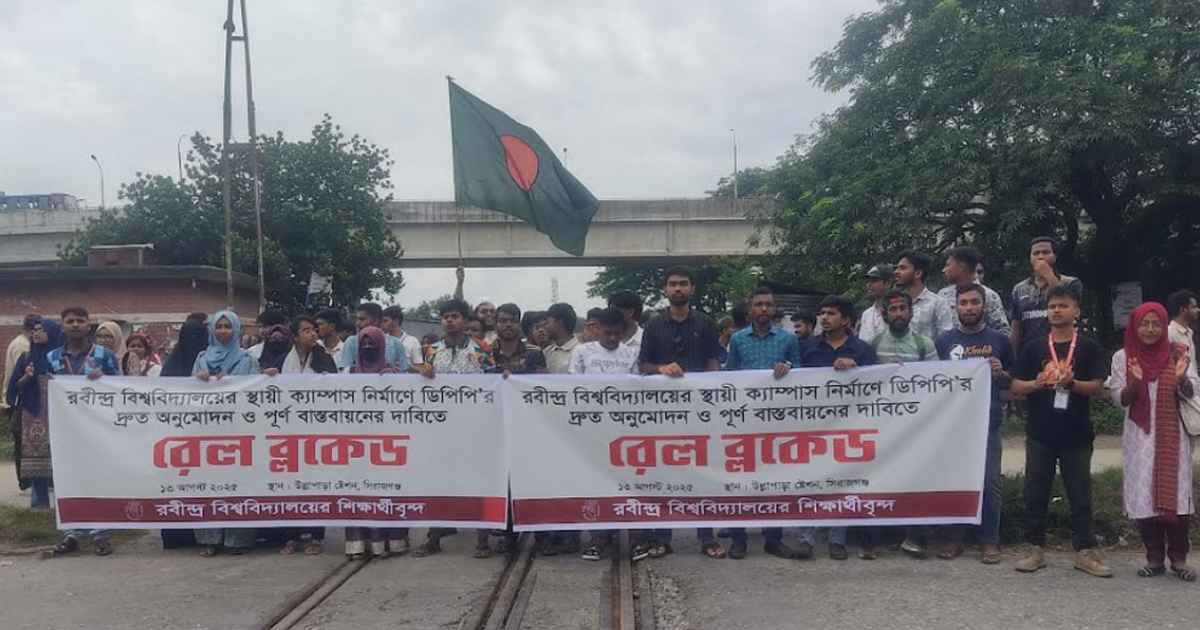 শিক্ষার্থীদের রেলপথ অবরোধ, ঢাকা-রাজশাহী ট্রেন যোগাযোগ বন্ধ নগদ