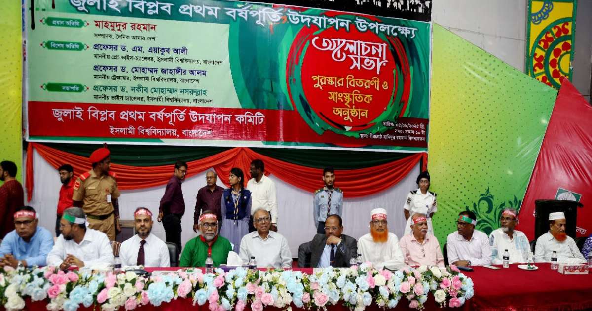 জুলাই বিরোধিতাকারীদের বিচার ছাড়াই ইবিতে জুলাই বর্ষপূর্তি উদযাপন এক্সিম ব্যাংক