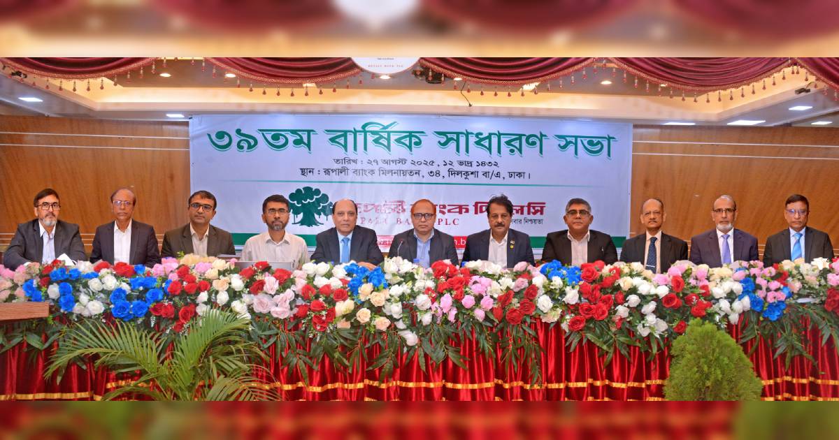 রূপালী ব্যাংকের ইজিএম ও এজিএম সিটি ব্যাংক