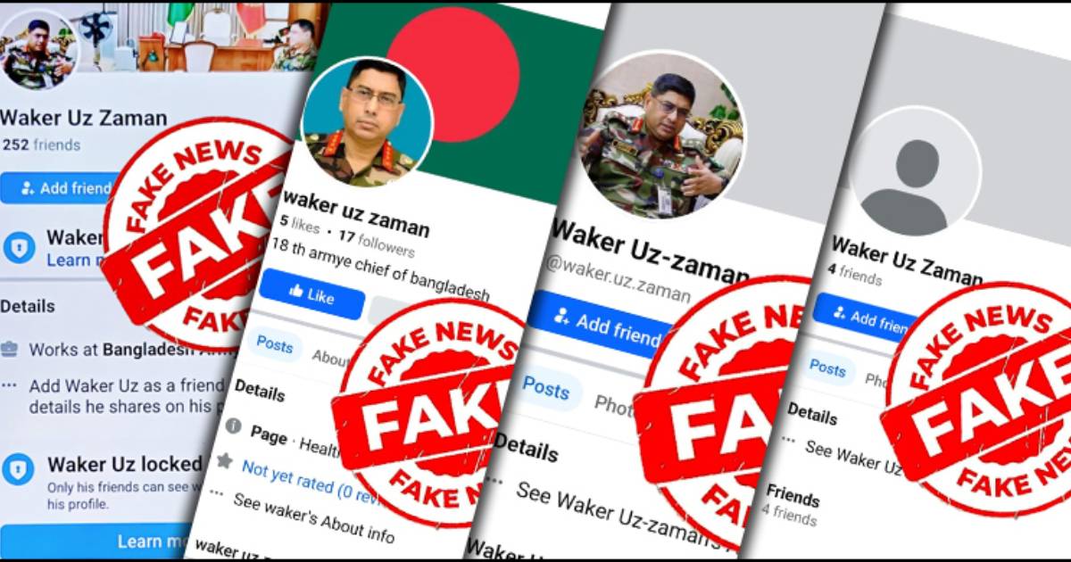 সেনাপ্রধানের নামে ফেসবুকে ভুয়া আইডি নিয়ে সতর্কবার্তা পুঁজিবাজার