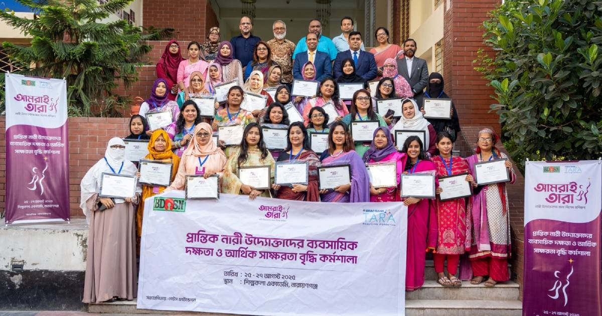 নারী উদ্যোক্তাদের নিয়ে ব্র্যাক ব্যাংকের সক্ষমতা বৃদ্ধি কর্মশালা ট্রাস্ট ইসলামী
