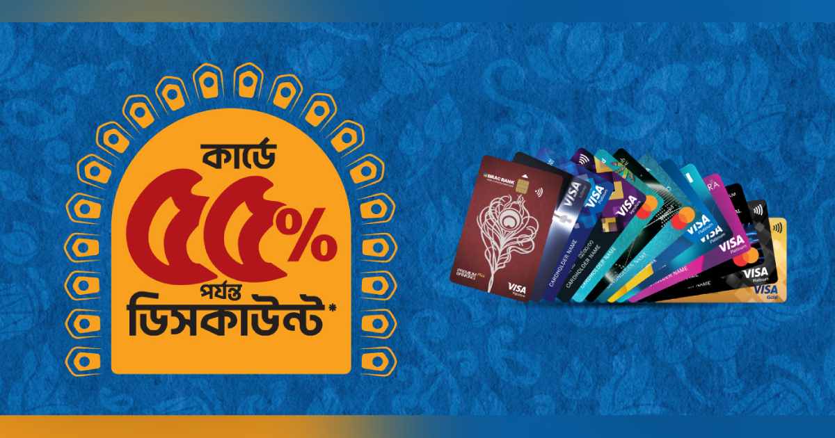 দুর্গাপূজায় ব্র্যাক ব্যাংক কার্ডে সর্বোচ্চ ৫৫ শতাংশ ডিসকাউন্ট ব্লক
