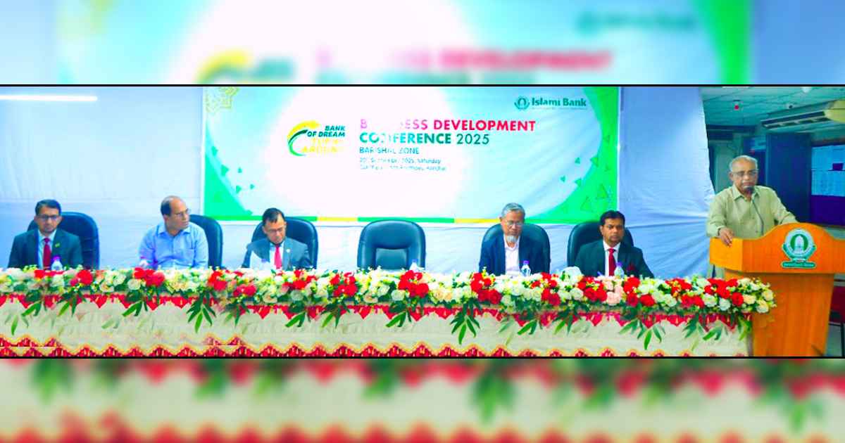 ইসলামী ব্যাংক বরিশাল জোনের ব্যবসায় উন্নয়ন সম্মেলন ডিএসই পরিচালক