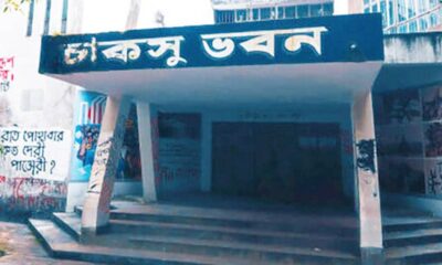 ঢাকা