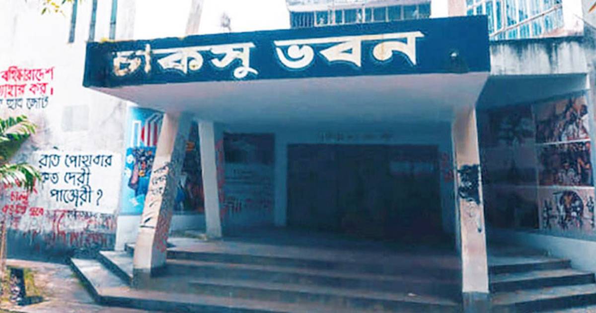 চাকসু নির্বাচনের খসড়া ভোটার তালিকা প্রকাশ ঢাকা