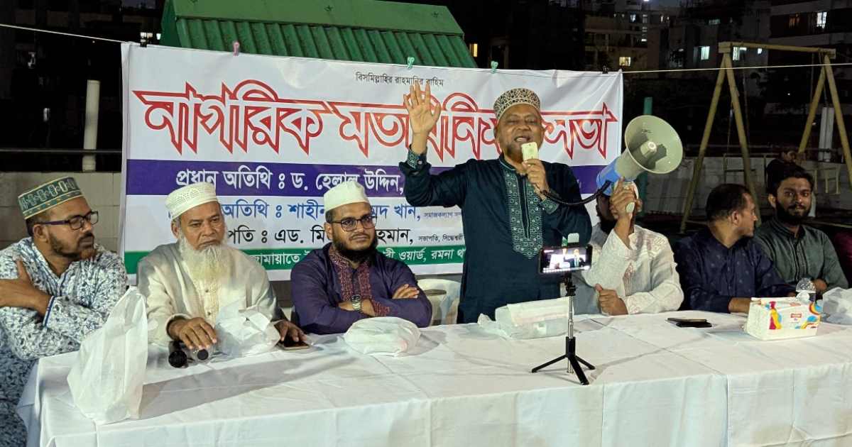 জুলাই সনদ নিয়ে বাধা দিচ্ছে যারা, তারাই আ. লীগের প্রতিনিধি: ড. হেলাল উদ্দিন সাপ্তাহিক