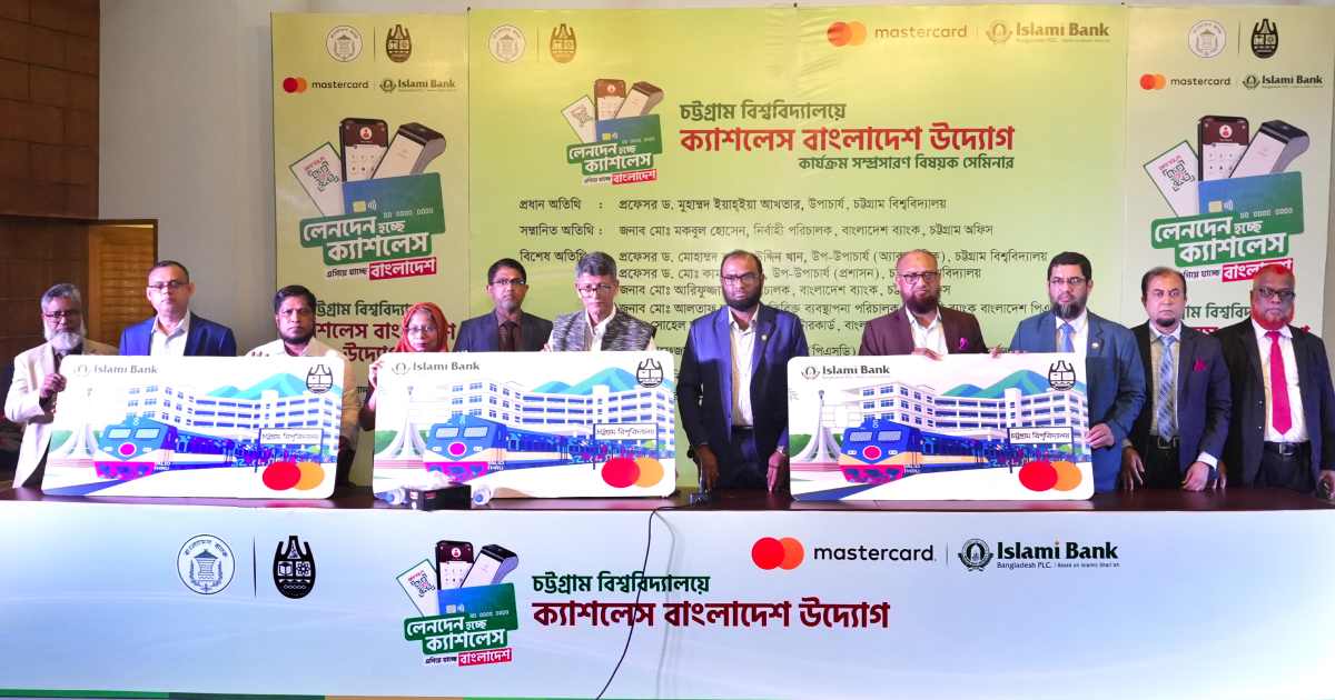 ইসলামী ব্যাংক ও মাস্টারকার্ডের উদ্যোগে চবিতে চালু হলো ক্যাশলেস ক্যাম্পাস প্রিমিয়ার