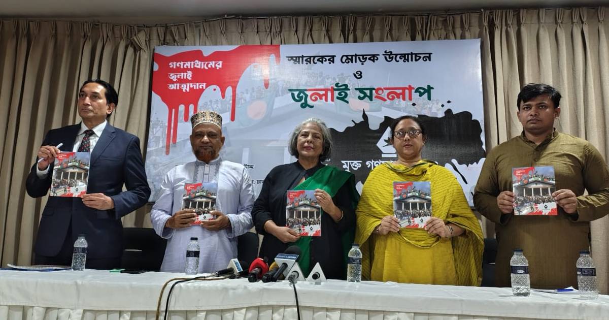 জুলাই গণঅভ্যুত্থানে সাংবাদিকদের অবদান চিরস্মরণীয়: ড. হেলাল জিএসপি ফাইন্যান্সে