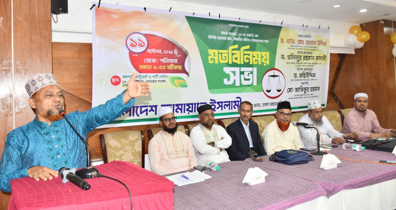 জামায়াতে ইসলামী ক্ষমতায় গেলে এক বছরেই দেশ ঘুরে দাঁড়াবে: ড. হেলাল উদ্দিন সাপ্তাহিক