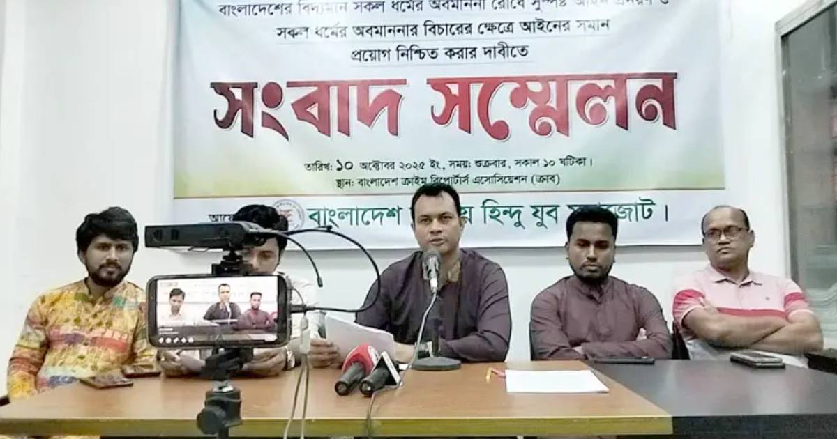 ধর্ম অবমাননায় সমান শাস্তিসহ ৪ দাবি হিন্দু যুব মহাজোটের মূলধন