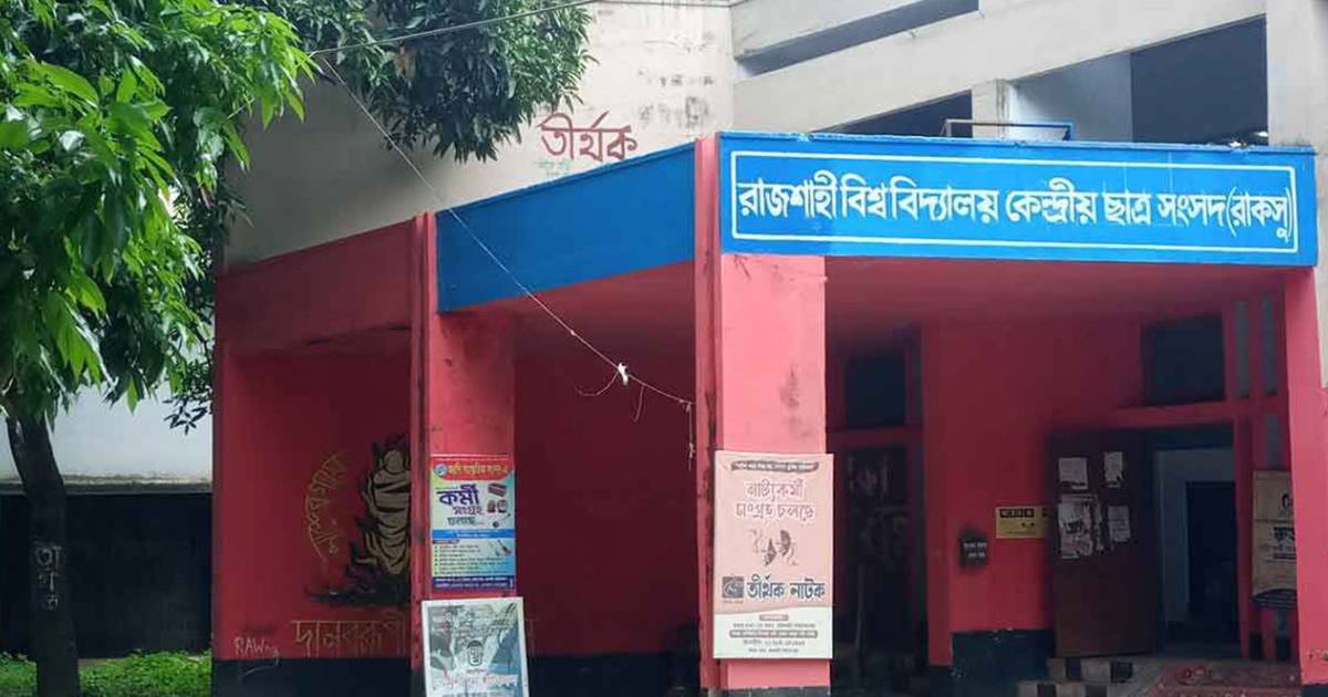 রাকসু নির্বাচনের ২৩ পদের ২০টিতেই শিবিরের জয় ব্লক