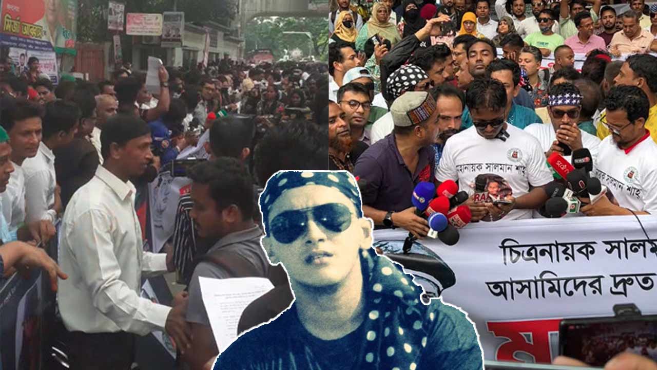 সালমান শাহ হত্যার বিচারের দাবিতে জাতীয় প্রেস ক্লাবে বিক্ষোভ কোহিনূর
