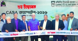 সম্মিলিত ইসলামী ব্যাংকে মাসব্যাপী চলতি ও সঞ্চয়ী হিসাব ক্যাম্পেইন শুরু