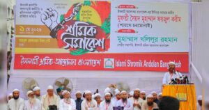 শ্রমিক দিবসে ইসলামী শ্রমিক আন্দোলনের ২৩ দাবি